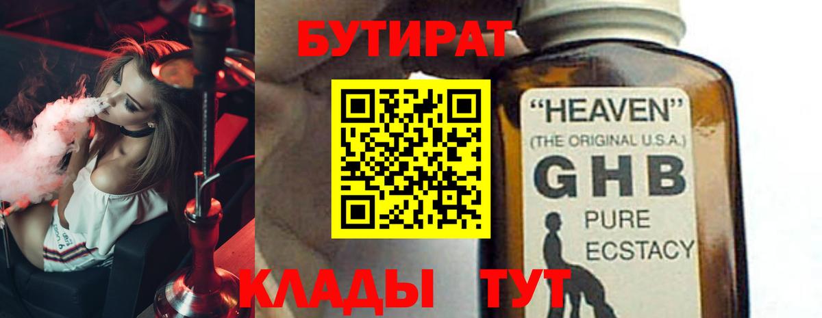 БУТИРАТ 99% Алапаевск
