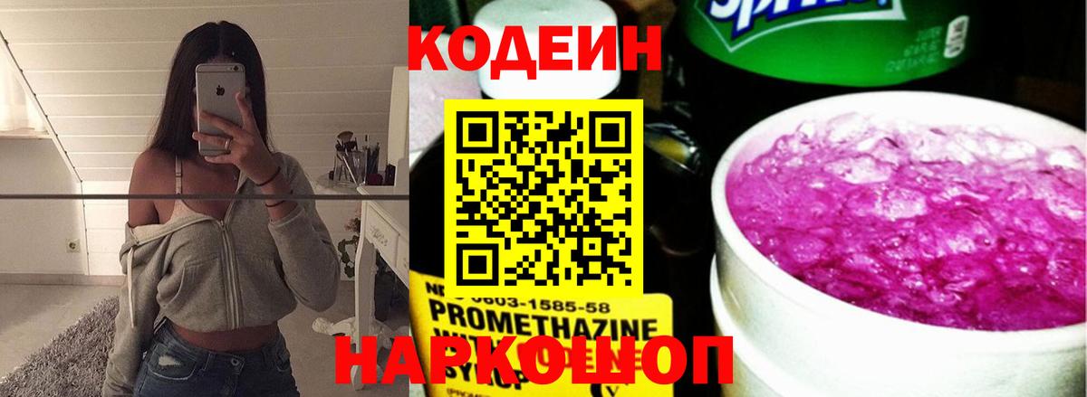Кодеин напиток Lean (лин) Алапаевск