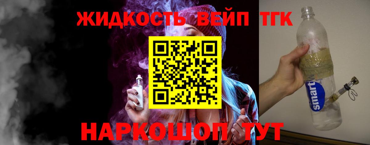 Дистиллят ТГК вейп с тгк  Вход с VPN  Алапаевск  ТГК концентрат 